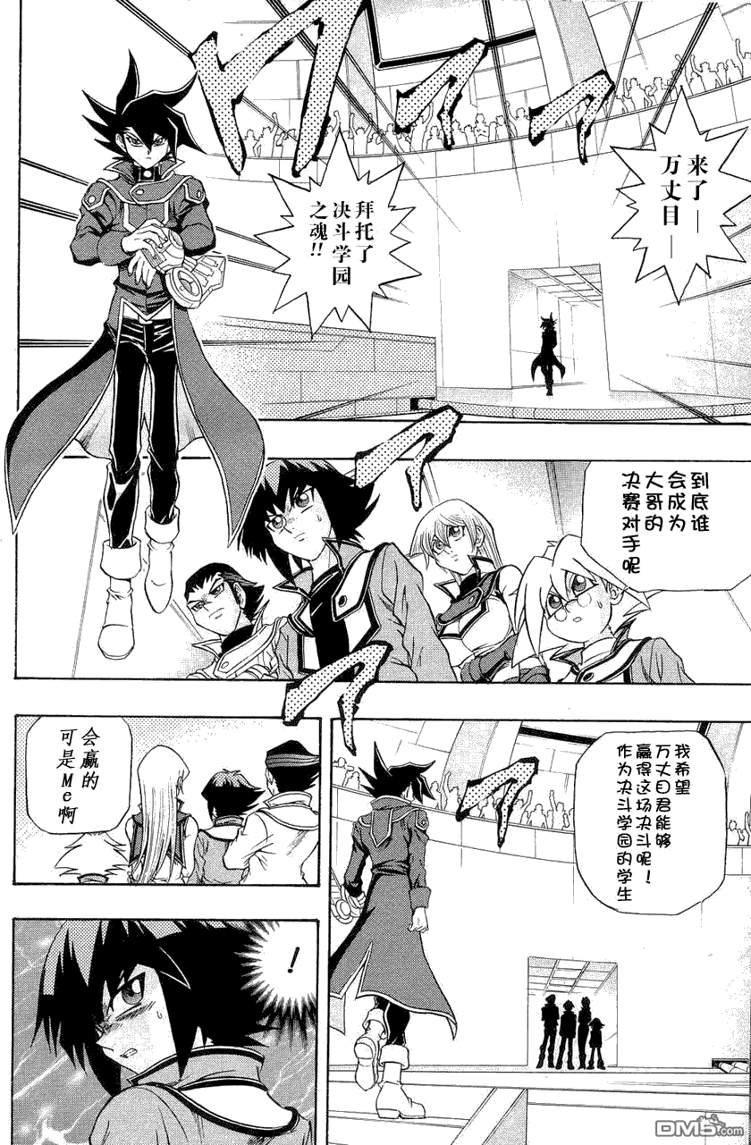 游戏王GX - 第29话 - 第8张图