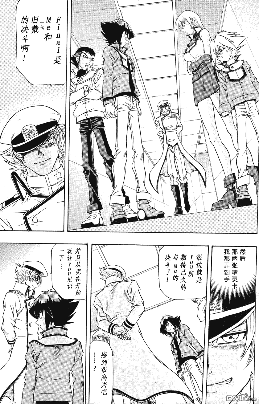 游戏王GX - 第29话 - 第9张图