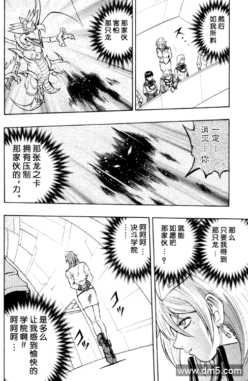 游戏王GX - 第31话 - 第11张图