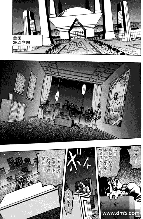 游戏王GX - 第31话 - 第12张图