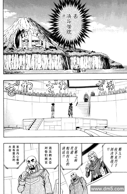 游戏王GX - 第31话 - 第27张图