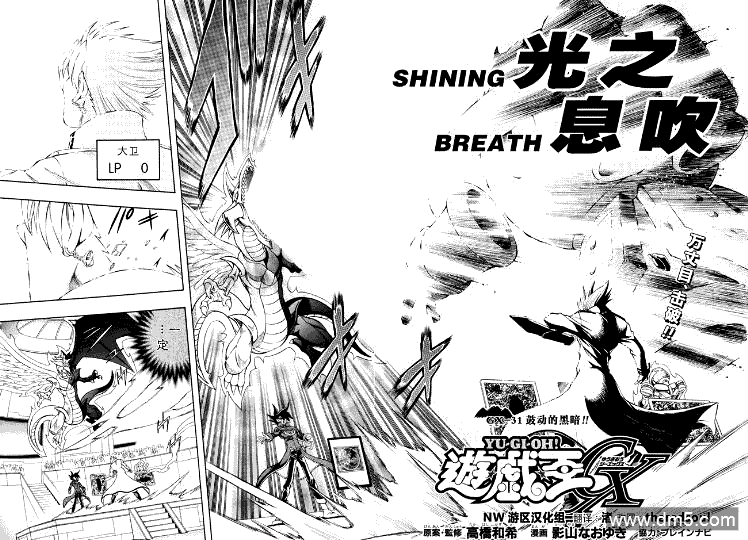 游戏王GX - 第31话 - 第2张图