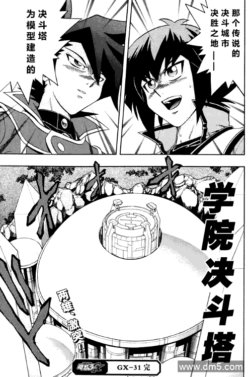 游戏王GX - 第31话 - 第30张图