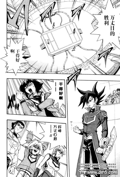 游戏王GX - 第31话 - 第3张图