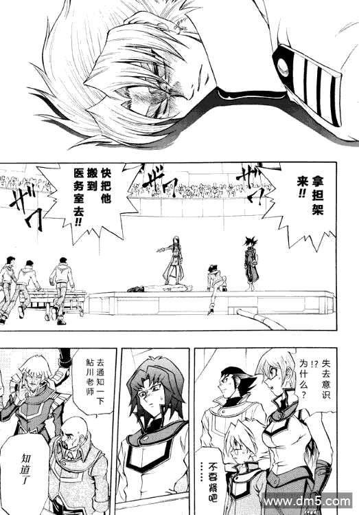 游戏王GX - 第31话 - 第6张图