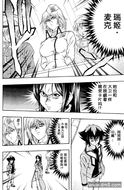 游戏王GX - 第31话 - 第9张图