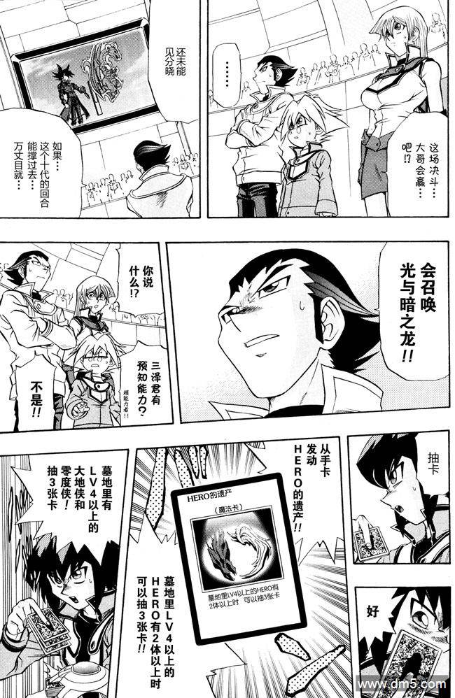 游戏王GX - 第34话 - 第12张图