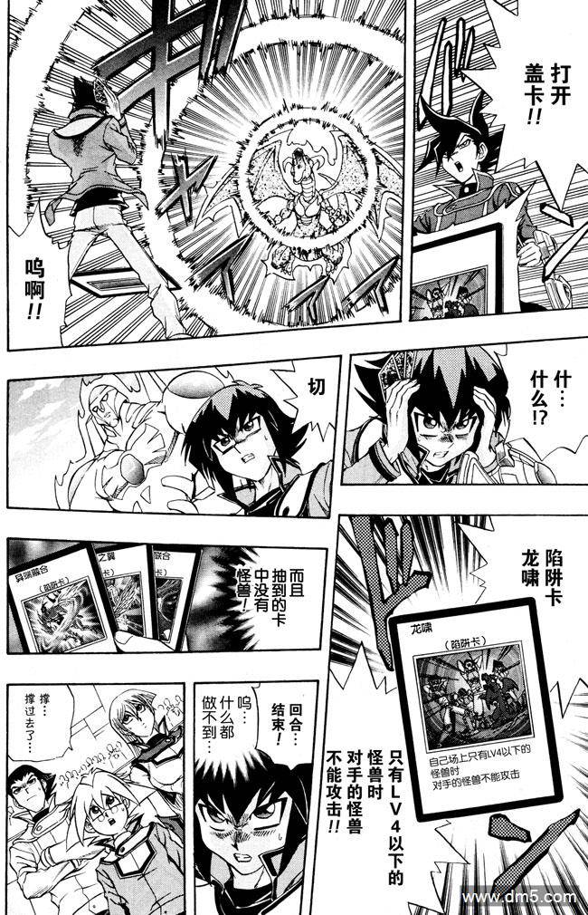 游戏王GX - 第34话 - 第13张图