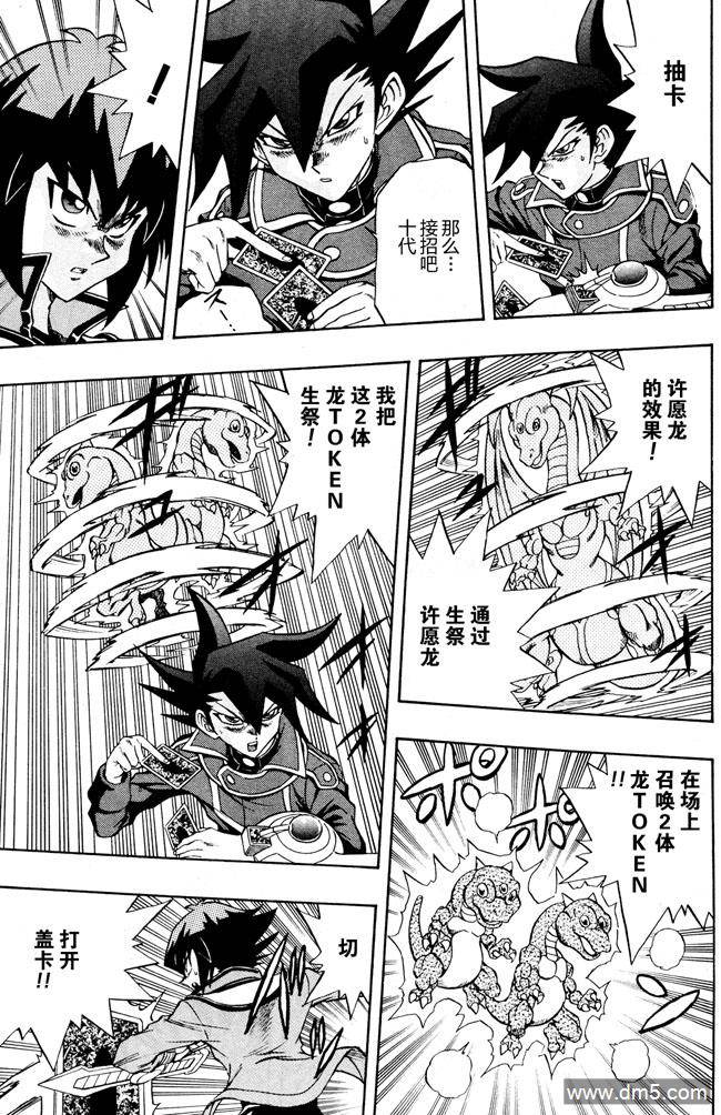 游戏王GX - 第34话 - 第14张图