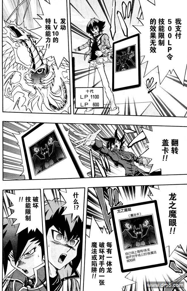 游戏王GX - 第34话 - 第22张图