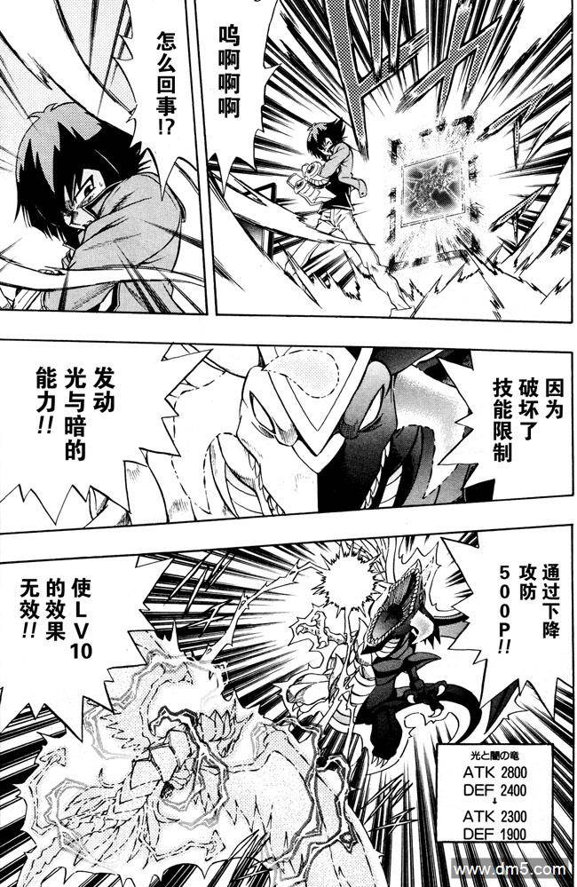 游戏王GX - 第34话 - 第23张图