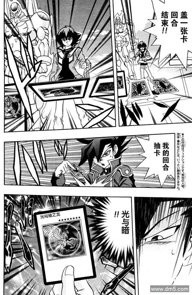 游戏王GX - 第34话 - 第6张图