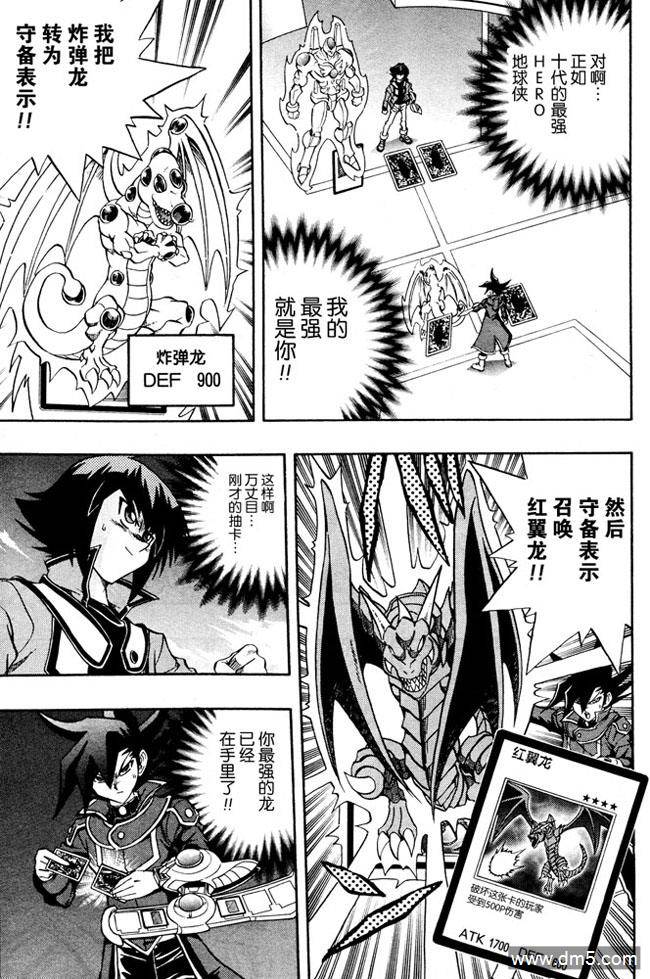 游戏王GX - 第34话 - 第7张图