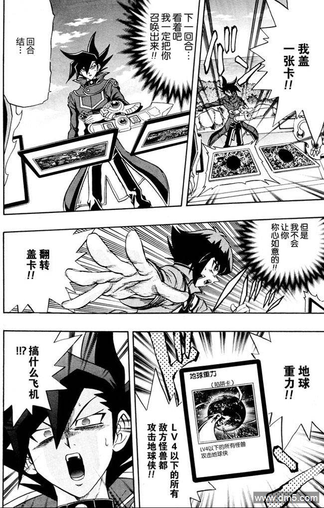 游戏王GX - 第34话 - 第8张图