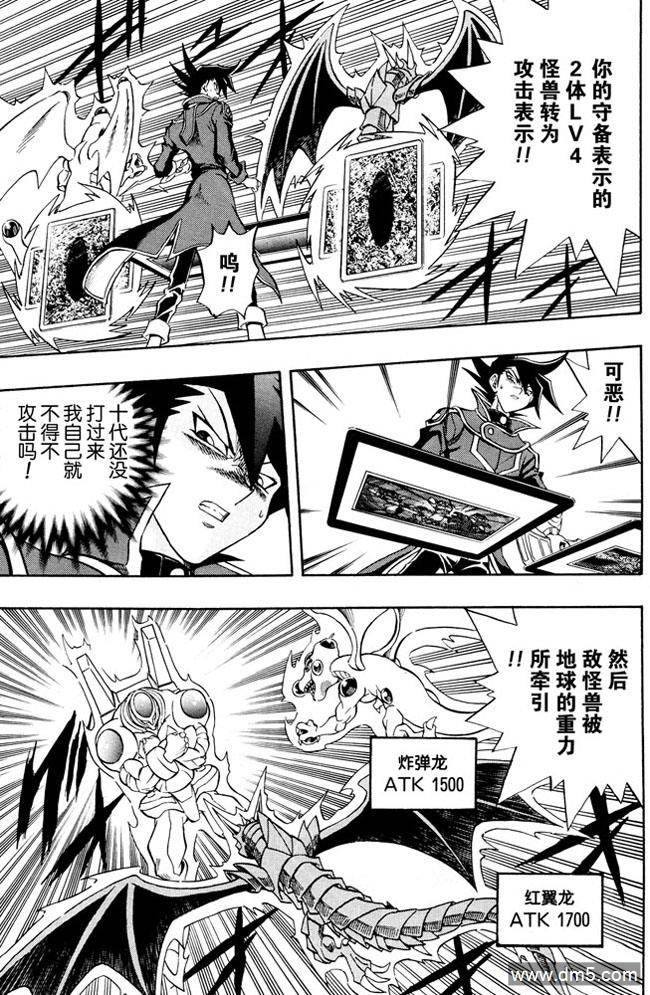 游戏王GX - 第34话 - 第9张图