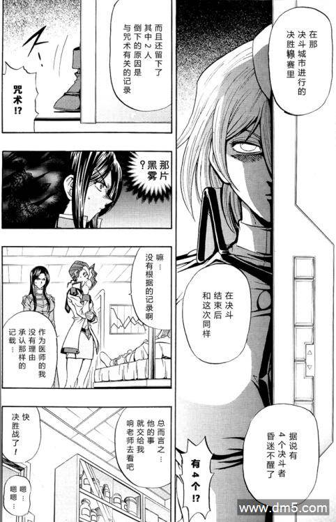 游戏王GX - 第32话 - 第13张图