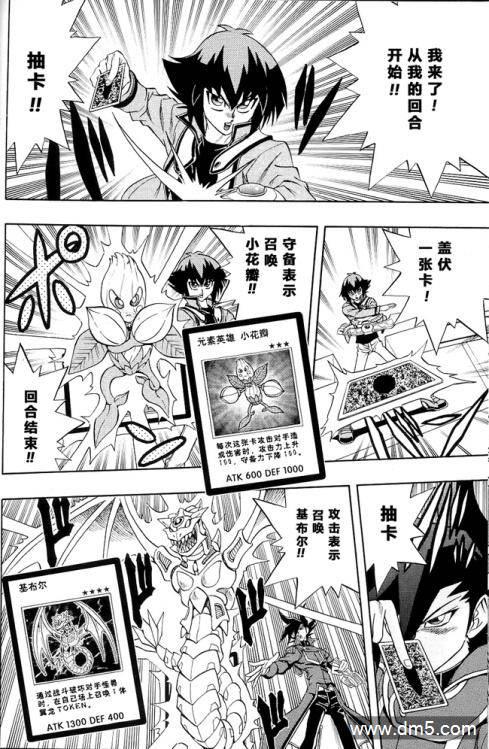 游戏王GX - 第32话 - 第18张图