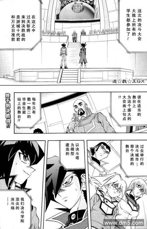 游戏王GX - 第32话 - 第1张图