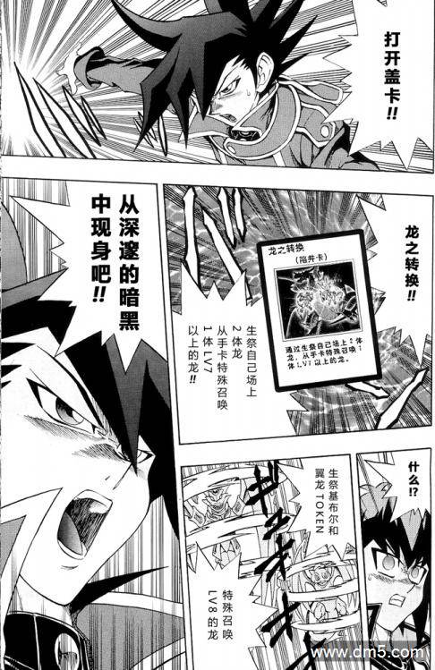 游戏王GX - 第32话 - 第22张图