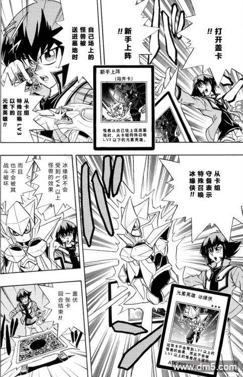 游戏王GX - 第32话 - 第24张图