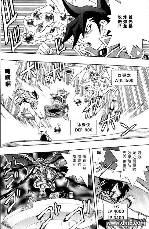 游戏王GX - 第32话 - 第26张图