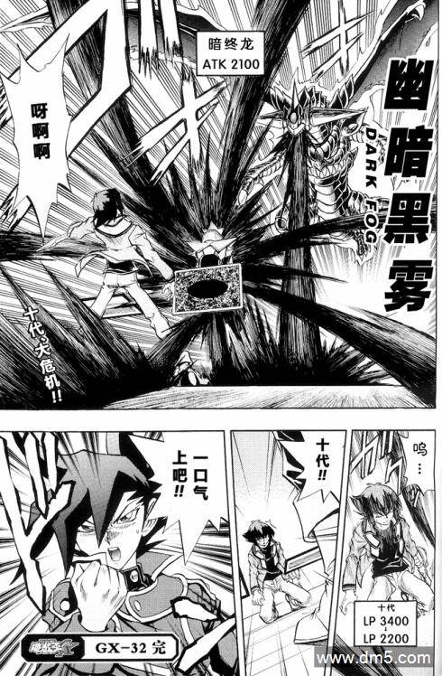 游戏王GX - 第32话 - 第27张图