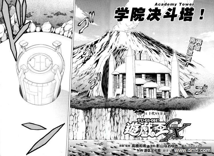 游戏王GX - 第32话 - 第2张图