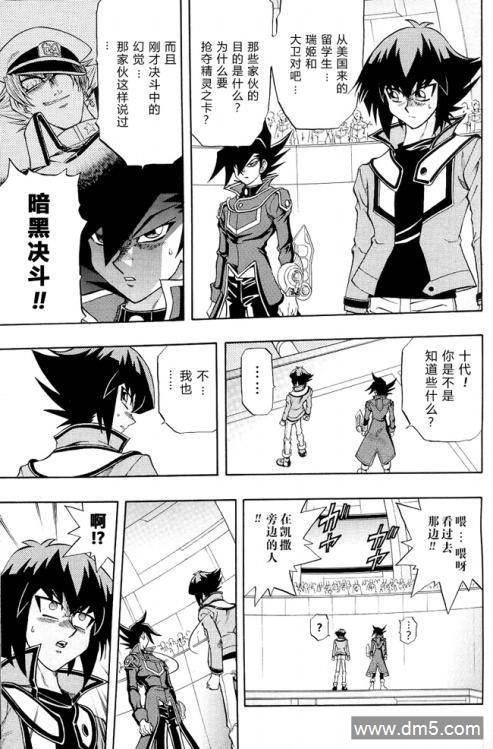 游戏王GX - 第32话 - 第4张图