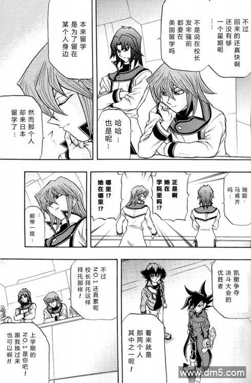 游戏王GX - 第32话 - 第6张图