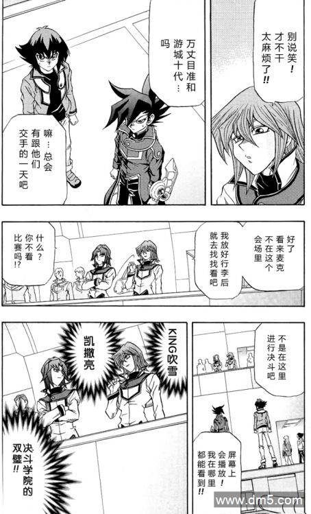 游戏王GX - 第32话 - 第7张图