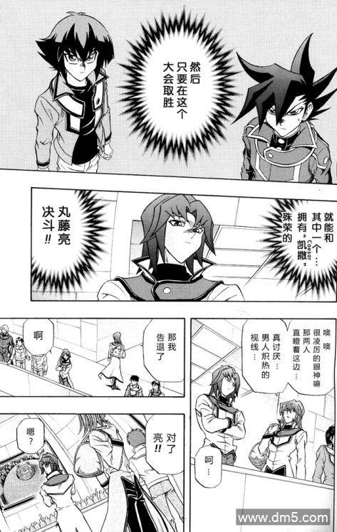 游戏王GX - 第32话 - 第8张图