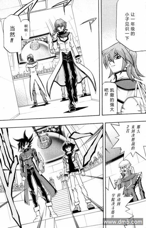 游戏王GX - 第32话 - 第9张图