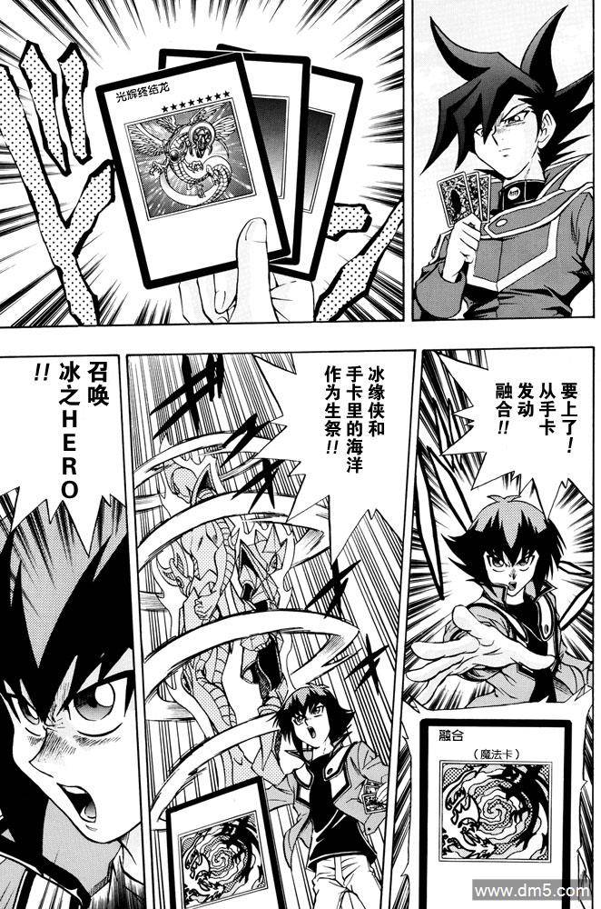 游戏王GX - 第33话 - 第10张图