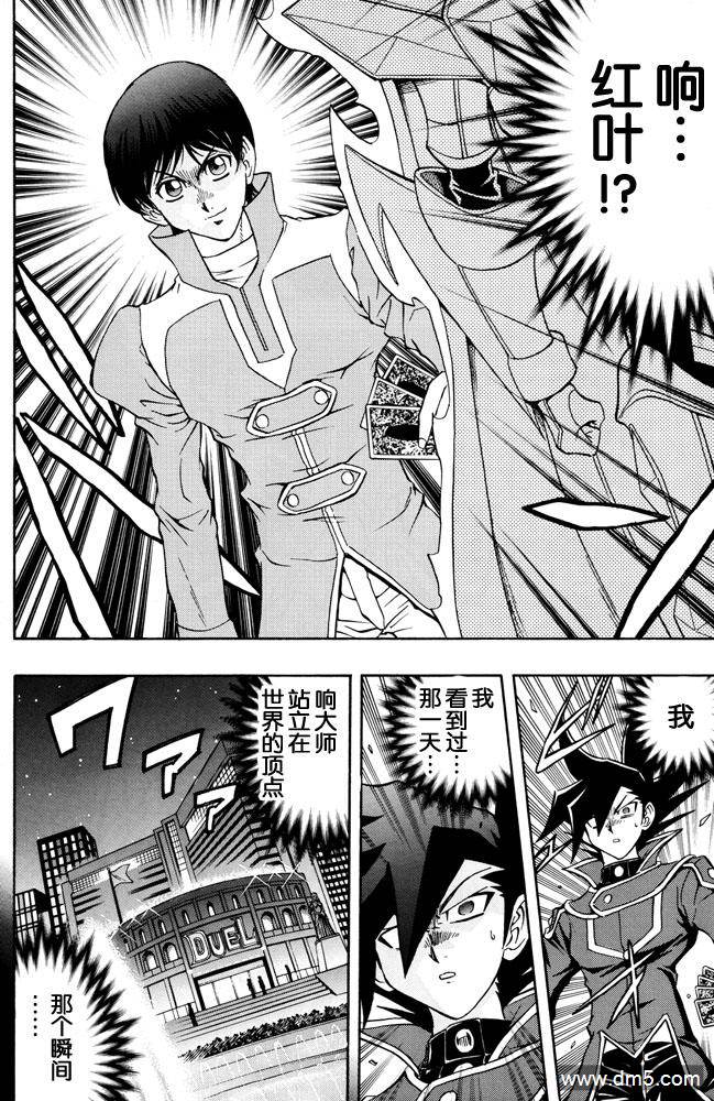 游戏王GX - 第33话 - 第12张图