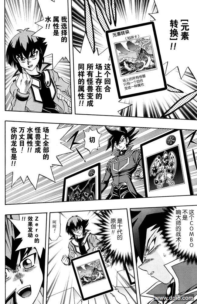 游戏王GX - 第33话 - 第18张图