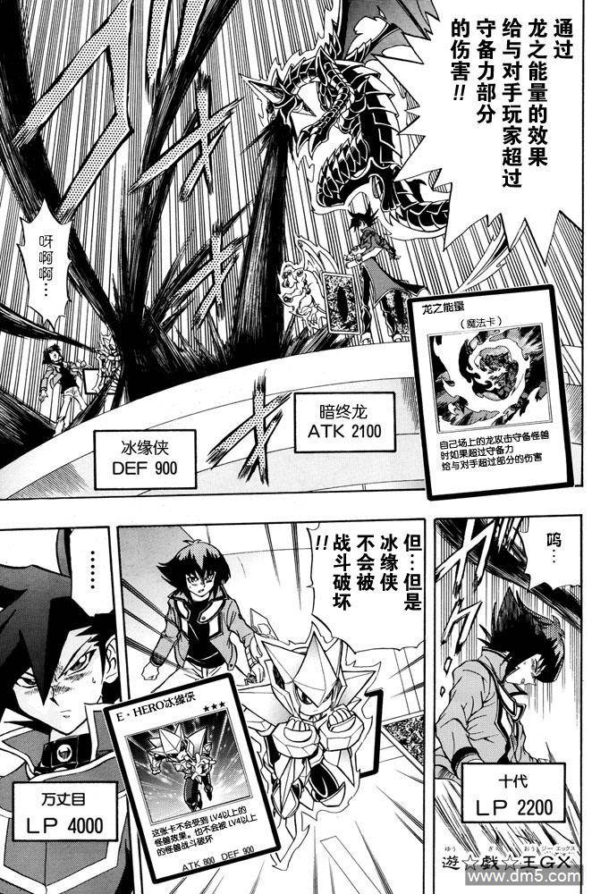 游戏王GX - 第33话 - 第1张图