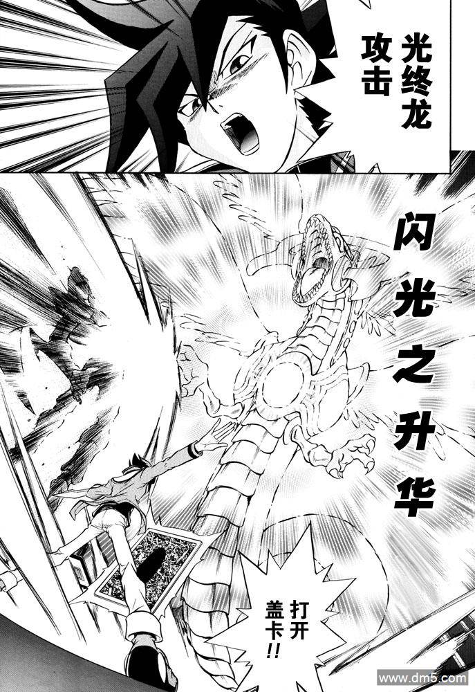 游戏王GX - 第33话 - 第23张图