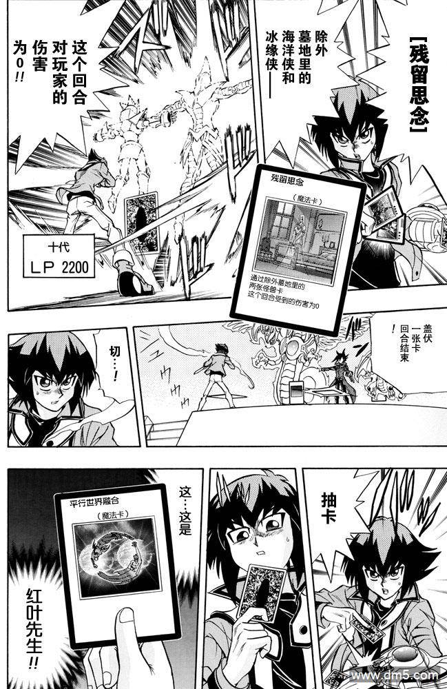 游戏王GX - 第33话 - 第24张图