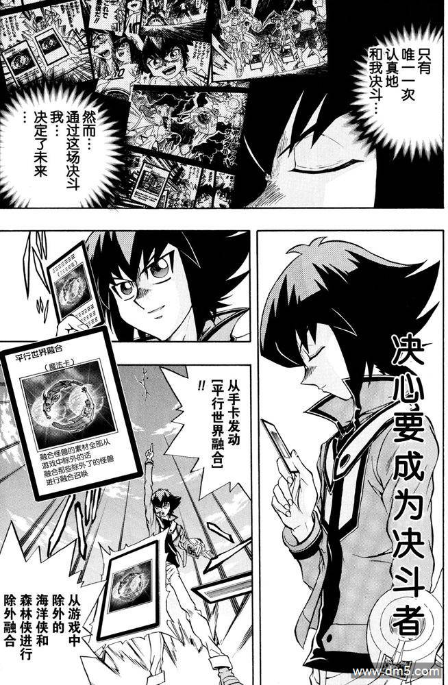 游戏王GX - 第33话 - 第25张图