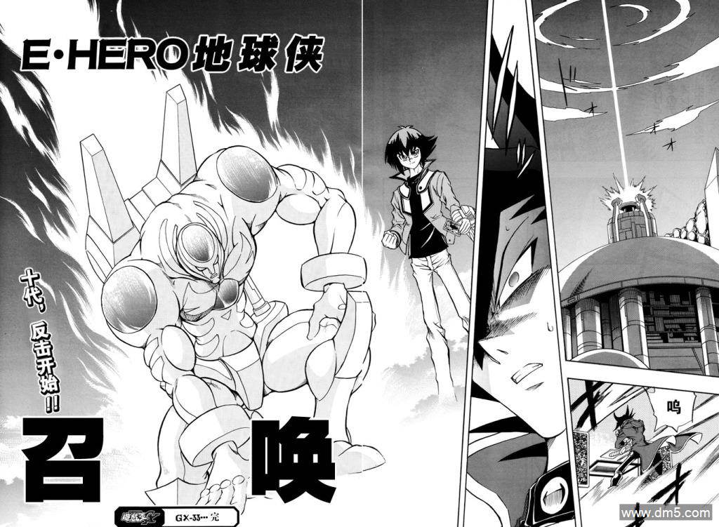 游戏王GX - 第33话 - 第26张图