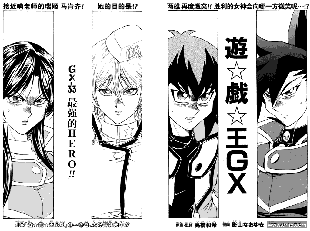 游戏王GX - 第33话 - 第2张图