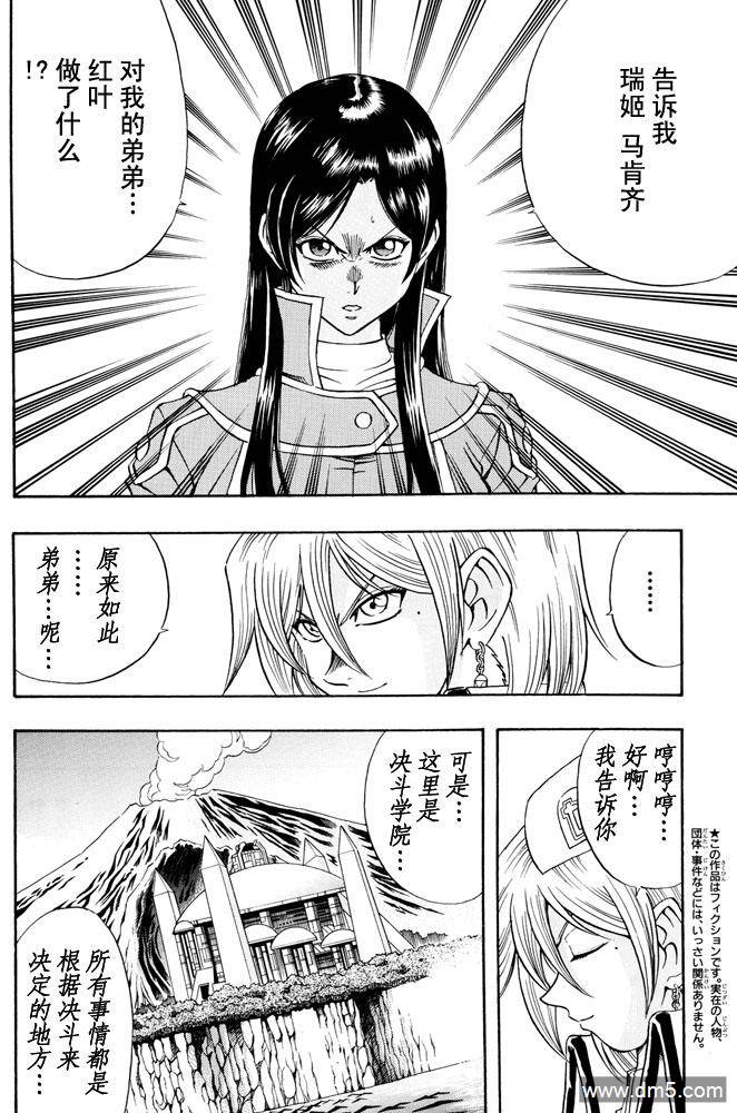 游戏王GX - 第33话 - 第5张图