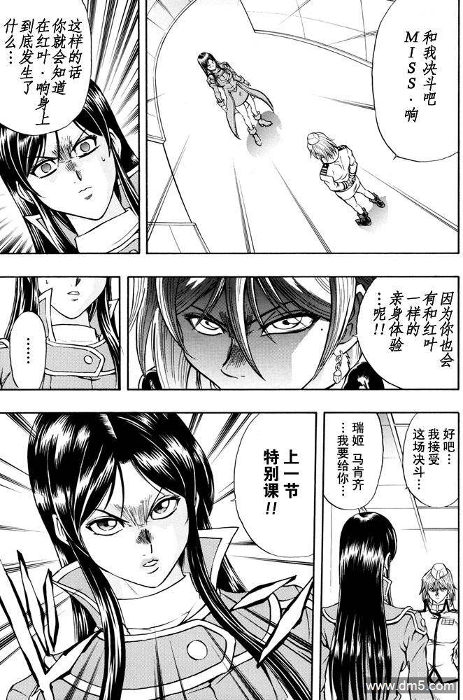 游戏王GX - 第33话 - 第6张图