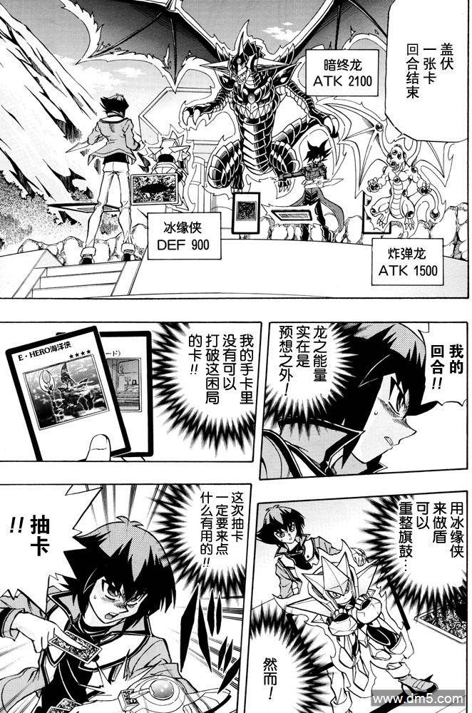 游戏王GX - 第33话 - 第8张图