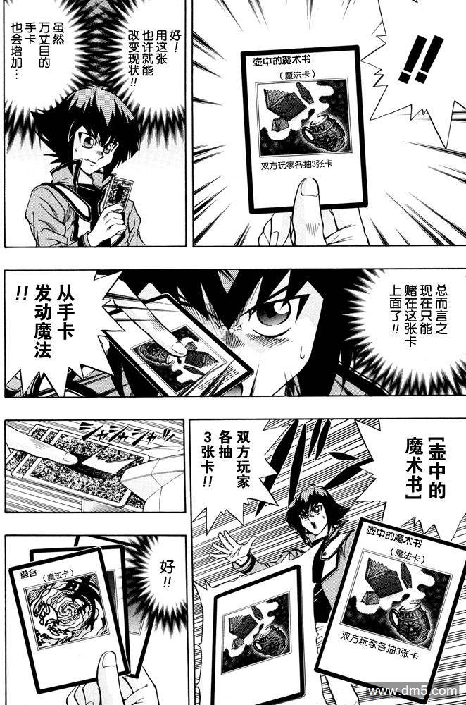 游戏王GX - 第33话 - 第9张图