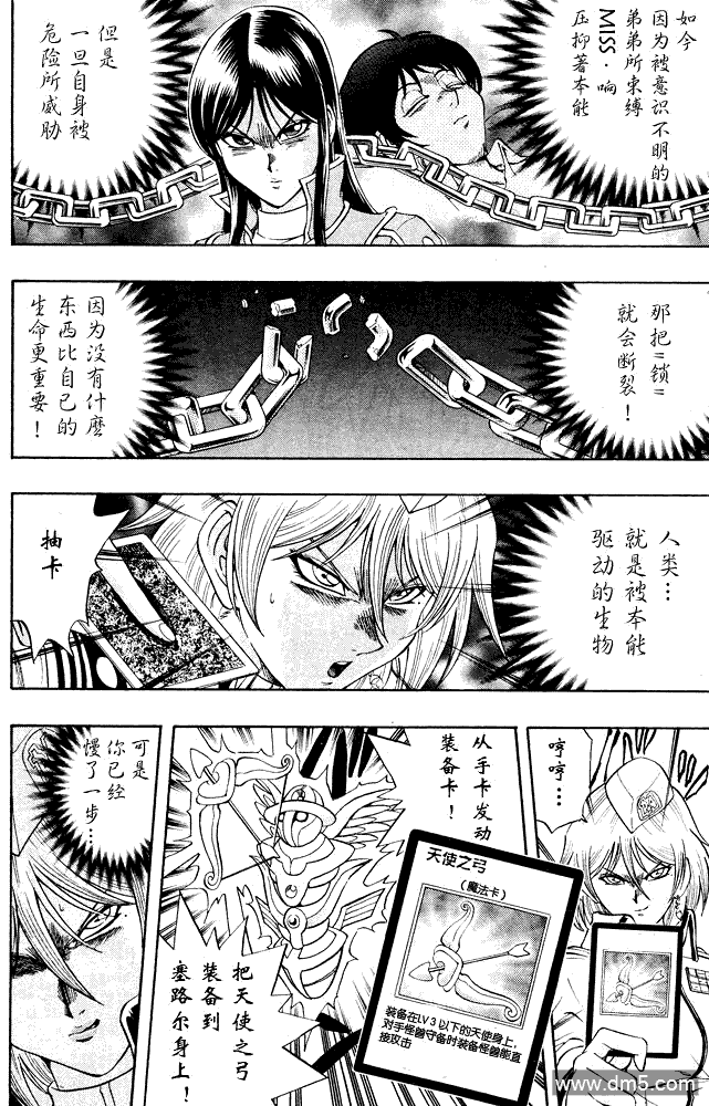 游戏王GX - 第37话 - 第10张图