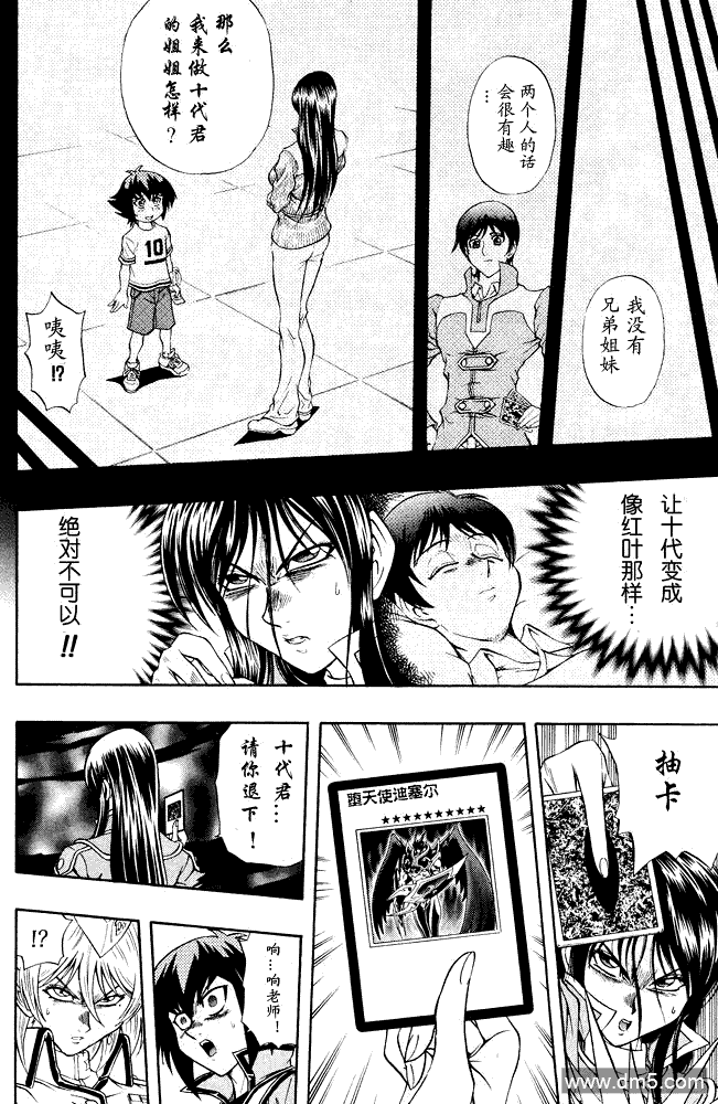 游戏王GX - 第37话 - 第16张图