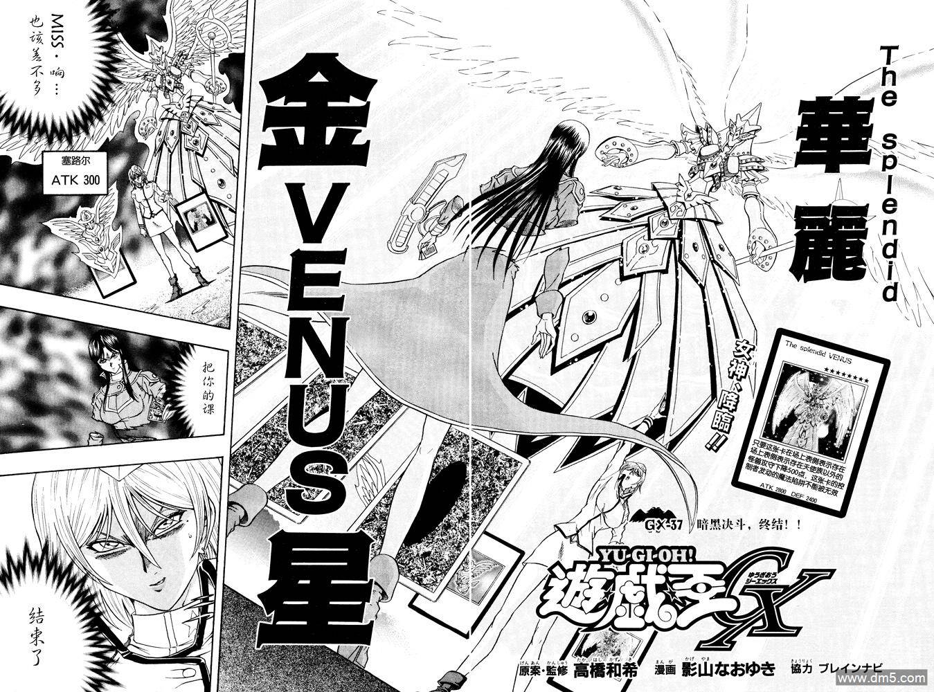 游戏王GX - 第37话 - 第2张图