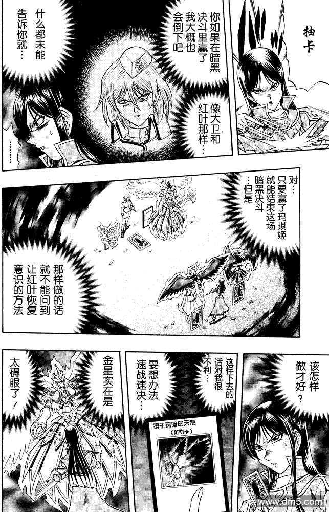 游戏王GX - 第37话 - 第4张图