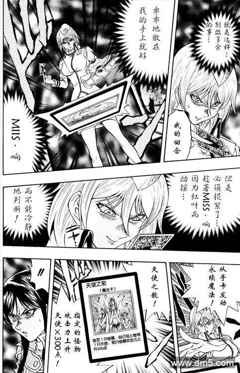 游戏王GX - 第37话 - 第6张图